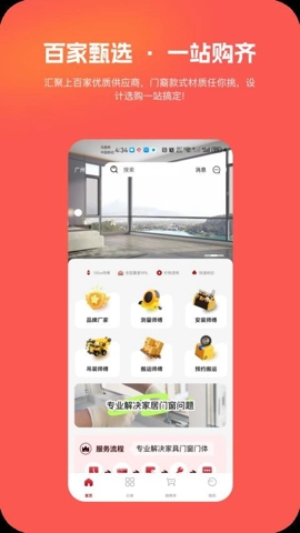豪帮手v1.0安卓版图4