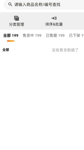 欣欣商家最新版图2