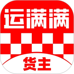 运满满货主7.96.2.0最新版 V7.96.2.0