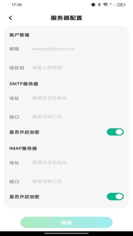 手机邮箱管理通安卓版