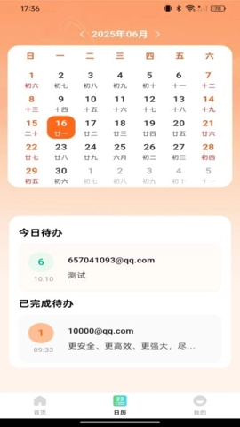 手机邮箱管理通安卓版图4