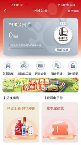 中石化网上营业厅5.2.0安卓版图2