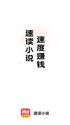 速读免费小说安卓版图1