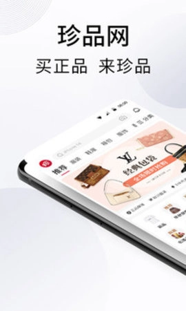 珍品网6.9.4最新版图3
