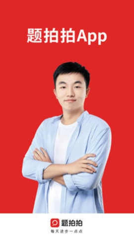 题拍拍安卓版图3