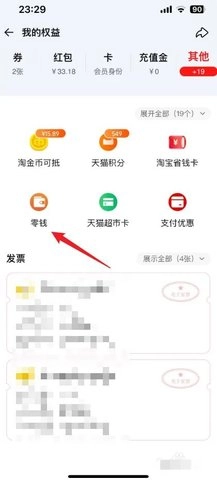 淘宝钱包最新版图5