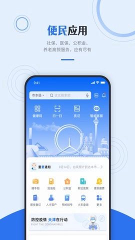 天津无违法犯罪证明6.3.5安卓版图2