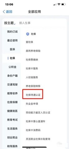 爱山东养老保险认证安卓版图2