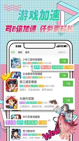 3733游戏盒6.5.5安卓版图3