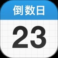 倒数日6.1最新版
