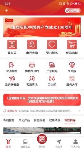 广州地铁6.3.13安卓版图3
