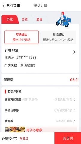 达美乐比萨外卖3.3.33安卓版图3