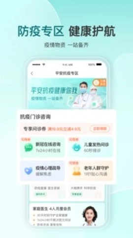 平安健康最新版图4