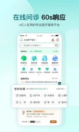 平安健康最新版图3