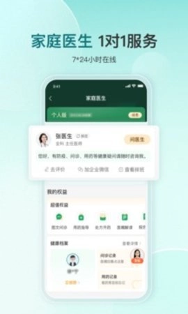 平安健康最新版图1