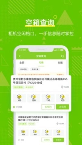 丰巢管家最新版图3