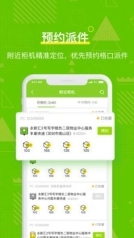 丰巢管家最新版图2