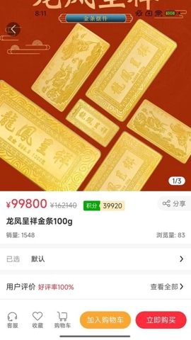 铂原珠宝v1.0.7安卓版图4