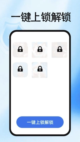 免费加密应用锁安卓版图3