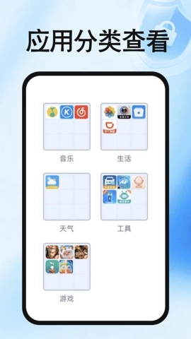 免费加密应用锁安卓版图4