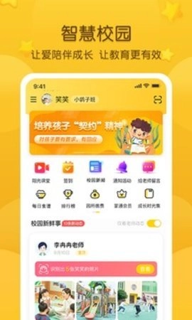 掌通家园7.7.2最新版让家长放心app3