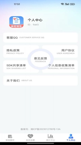 体检报告健康分析v1.0.0安卓版