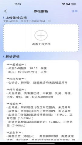 体检报告健康分析v1.0.0安卓版