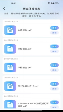 体检报告健康分析v1.0.0安卓版