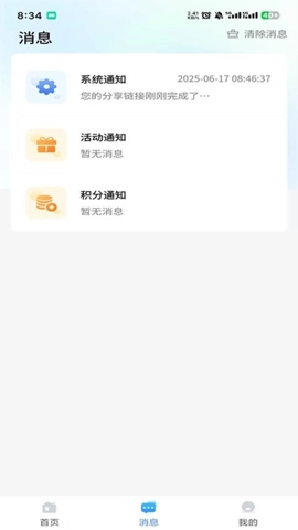 集客仓v7.3.3安卓版图2