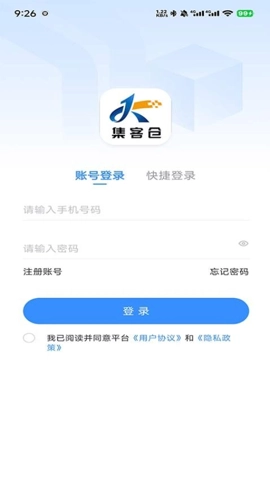 集客仓v7.3.3安卓版图3