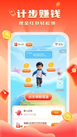 走路迎好运安卓版图3