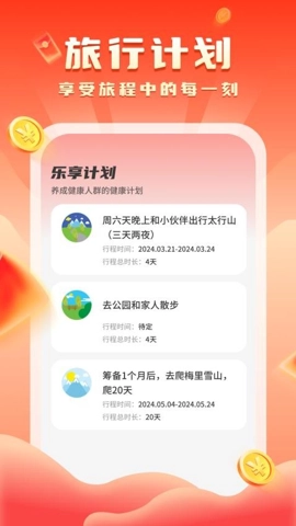 走路迎好运安卓版