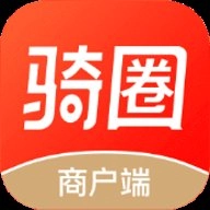 骑圈商户端最新版