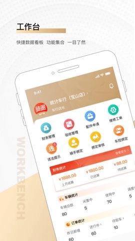 骑圈商户端最新版