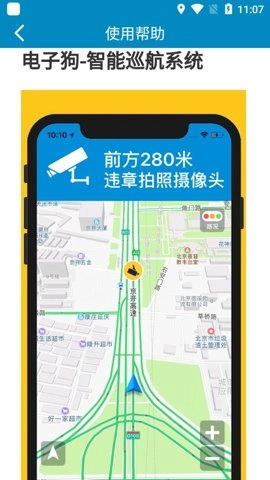 电子狗导航仪安卓版图2