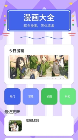 漫之家复苏安卓版图4