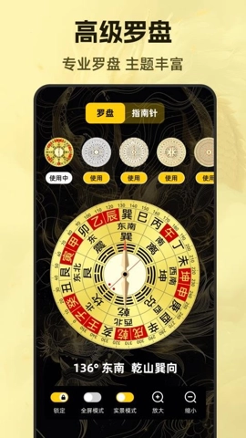 风水88罗盘安卓版图5