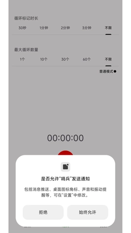 哨兵智能录音机安卓版图3