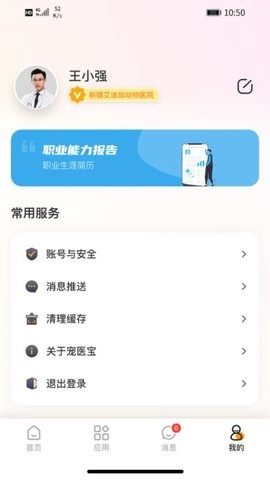 宠医宝1.0.11安卓版