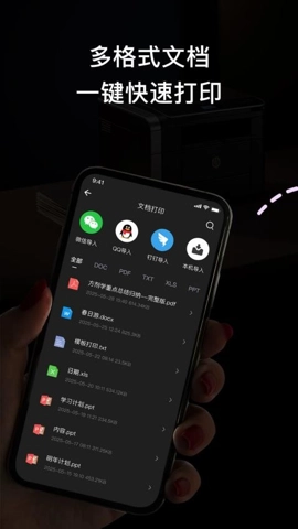 无线打印大师安卓版图2