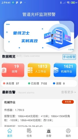 管线卫士v1.0.5安卓版图4