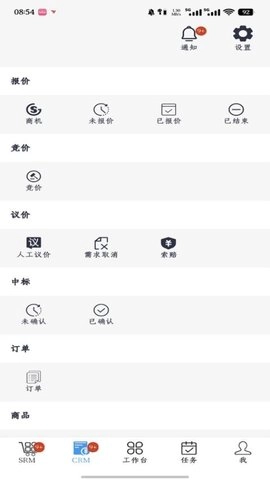 工作数字化4.44.0安卓版
