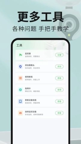 免费手机远程监控看家1.0.1手机版