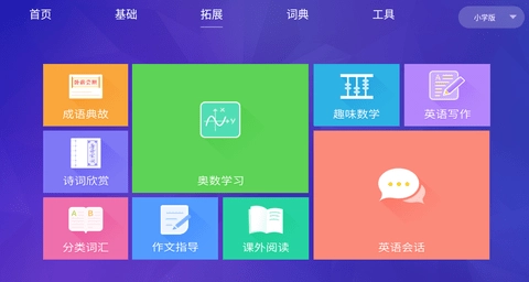 智慧教育tv版图2