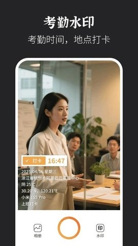 水印拍照打卡达内相机1.0.1安卓版