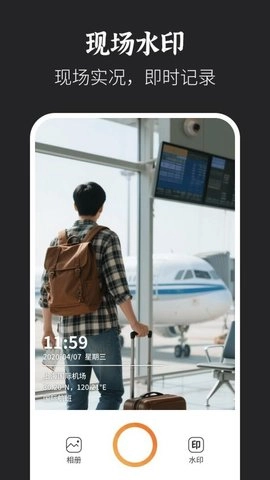 水印拍照打卡达内相机1.0.1安卓版