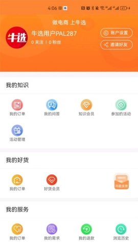 牛选最新版图2