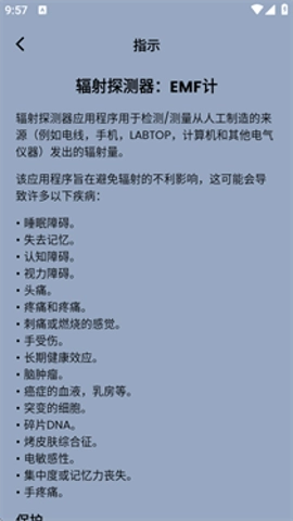 辐射探测器安卓版