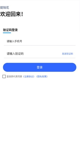 提钱花安卓版图2