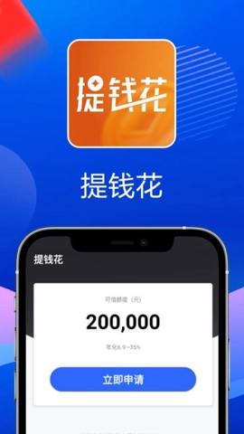 提钱花安卓版图3